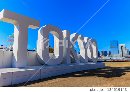 東京 中央区 晴海ふ頭にある 晴海ふ頭公園 東京 中央区 晴海ふ頭にある 晴海ふ頭公園 124619148