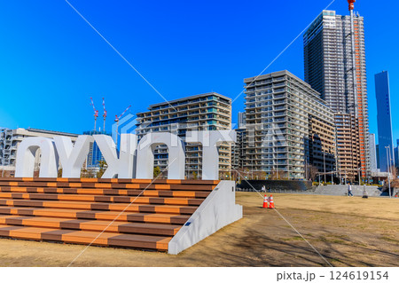 東京　中央区　晴海ふ頭にある 晴海ふ頭公園 124619154