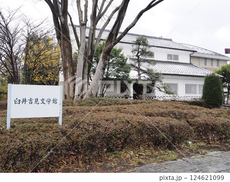 臼井吉見文学館（安曇野市） 124621099
