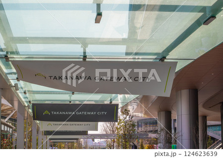 JR山手線　高輪ゲートウェイ駅直結の高輪ゲートウェイシティ 124623639