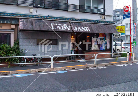 下北沢(シモキタ)の住宅街に昔からある伝説的なジャズバー 124625191
