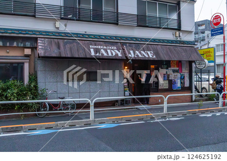 下北沢(シモキタ)の住宅街に昔からある伝説的なジャズバー 下北沢(シモキタ)の住宅街に昔からある伝説的なジャズバー 124625192