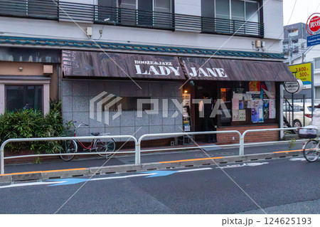 下北沢(シモキタ)の住宅街に昔からある伝説的なジャズバー 下北沢(シモキタ)の住宅街に昔からある伝説的なジャズバー 124625193