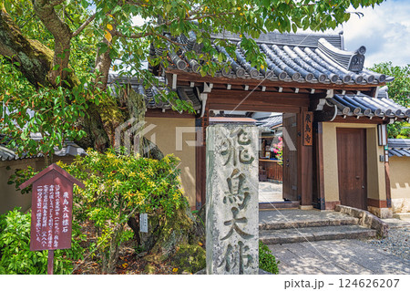 奈良 飛鳥寺の門前風景 124626207