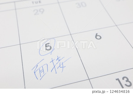 カレンダーに記載された面接日 124634816