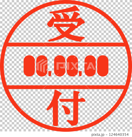 受付の文字と日付入りの判子 124640354