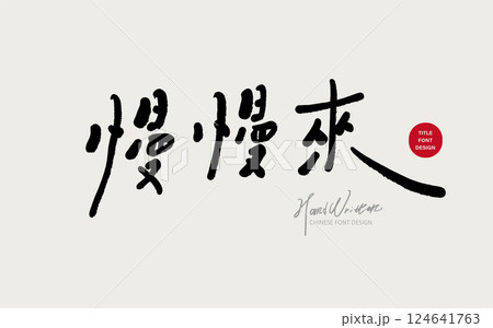 生きる 暮らす ライブ 124641763