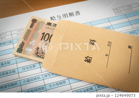 給与明細書と給料袋 サラリー 給与明細書と給料袋 サラリー 124649073