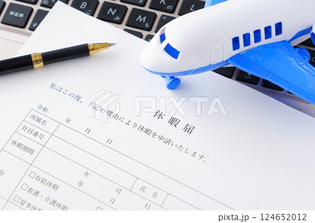 有給休暇をとって旅行をするため、勤め先の会社に休暇届を提出する 124652012