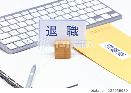 退職のイメージ 124656989