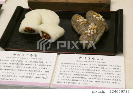 岩手県の懐かしく美味しい郷土料理とお菓子 124659755