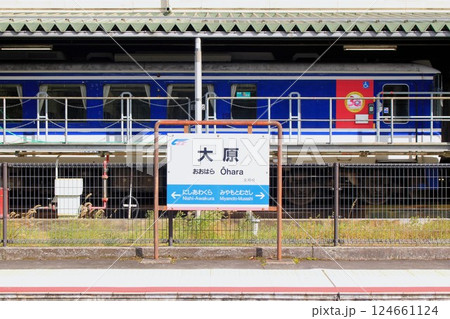智頭急行・大原駅 智頭急行・大原駅 124661124