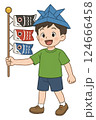 鯉のぼりを持って笑顔の男の子 124666458