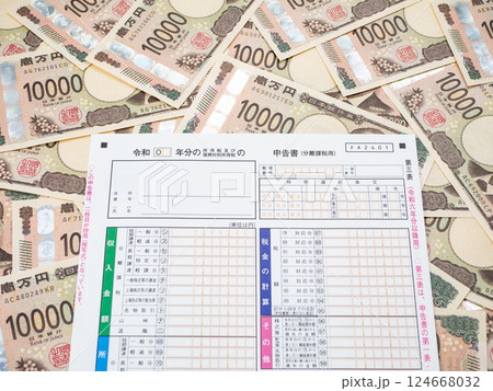 所得税申告書と一万円札 124668032