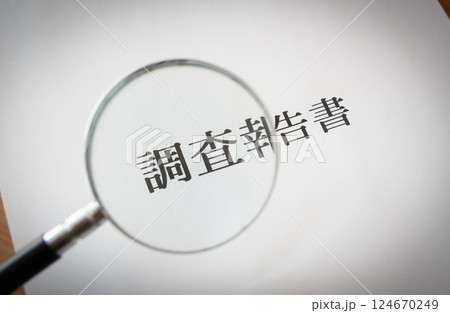 調査報告書と虫めがね　報告書表紙とルーペ 124670249