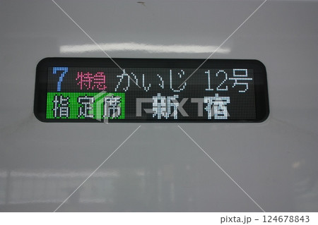 かいじ12号新宿行 124678843
