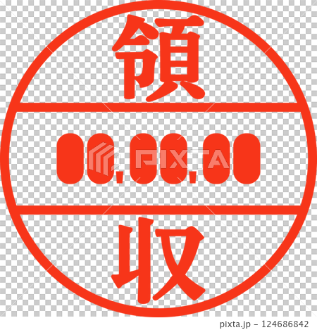 領収の文字と日付入りの判子 124686842