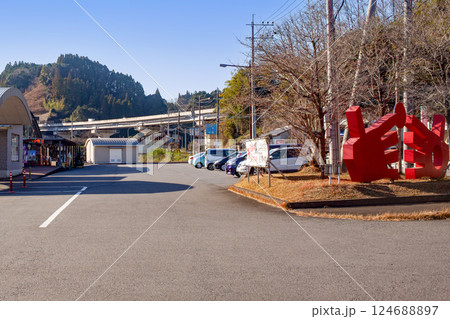 道の駅あさじ 124688897