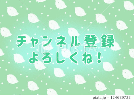 チャンネル登録よろしくね 壁紙 小鳥 グリーン チャンネル登録よろしくね 壁紙 小鳥 グリーン 124689722