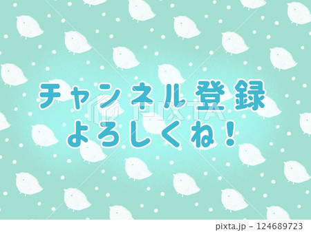 チャンネル登録よろしくね 壁紙 小鳥 ブルー チャンネル登録よろしくね 壁紙 小鳥 ブルー 124689723