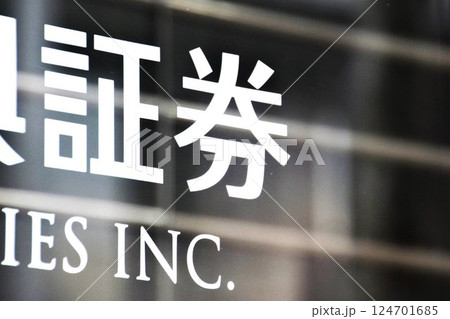 金融イメージ 証券会社の窓の切り文字 金融イメージ 証券会社の窓の切り文字 124701685