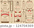 明治・大正レトロフレーム 124704369