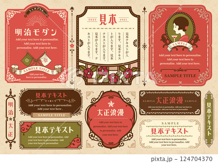 明治・大正レトロフレーム 124704370