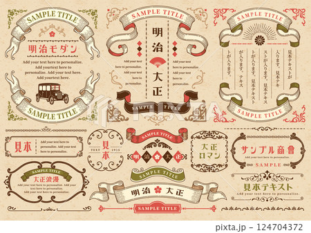 明治・大正レトロフレーム 124704372