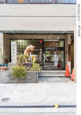 少彦名神社（道修町の神農さん）薬の神（神農炎帝）　くすりの道修町資料館　大阪市中央区道修町 124704588