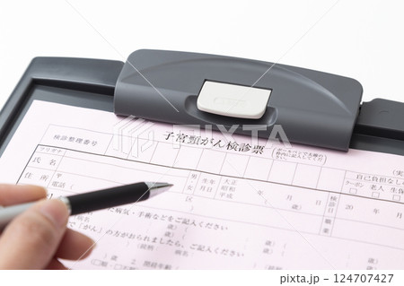 子宮頸がん検診票　白バック 124707427