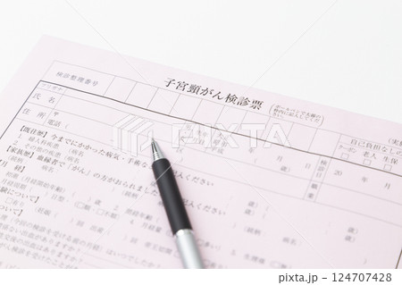 子宮頸がん検診票　白バック 124707428