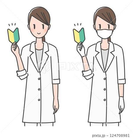 イラスト素材：初心者マークの臨床実習生・研修医、女性医師・女性歯科医師（素顔・マスク） 124708981