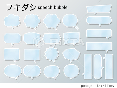 水彩風ふきだしセット 水彩風ふきだしセット 124711465