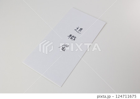 退職届1 124711675