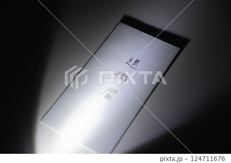 退職届2 124711676