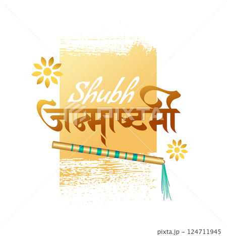 wishes card for shubh janmashtami hindu festival 124711945