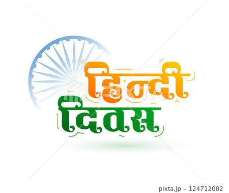 hindi diwas event poster for indian day 124712002