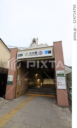 東京メトロ半蔵門線、都営地下鉄新宿線の住吉駅A1出入口 124714795