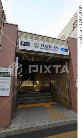 東京メトロ半蔵門線、都営地下鉄新宿線の住吉駅A3出入口 124714797