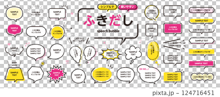 Simple and easy to use! Speech bubble set/Spring Simple and easy to use! Speech bubble set/Spring 124716451