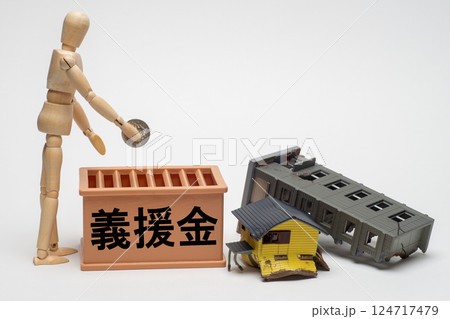 地震災害への寄付を行うデッサン人形 地震災害への寄付を行うデッサン人形 124717479