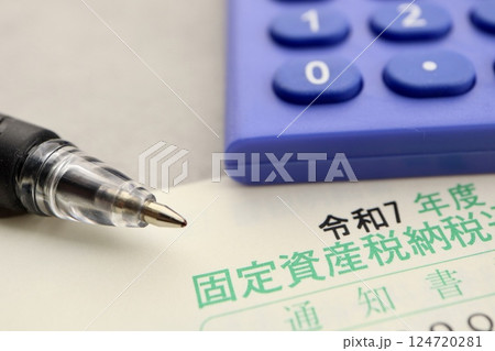 固定資産税納税通知書の一部 固定資産税納税通知書の一部 124720281