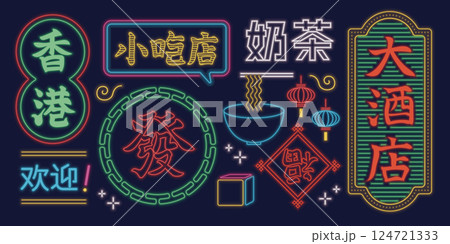 中華風のレトロなネオンのサインセット 124721333