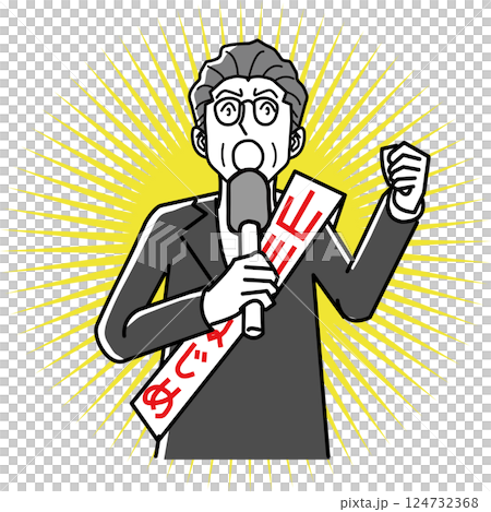 選挙演説をする立候補者 124732368