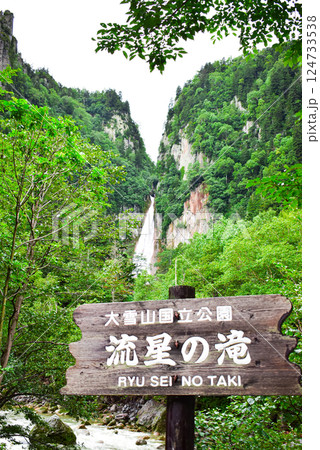 北海道・層雲峡の名爆 北海道・層雲峡の名爆 124733538