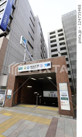東京メトロ半蔵門線、都営地下鉄三田線、新宿線の神保町駅2番出入口、エレベーターが設置 124735468