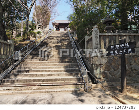 阿智神社　還暦坂（倉敷市） 124737285