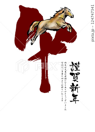 2026年午年の年賀状テンプレート　干支　お正月　新年 124747341