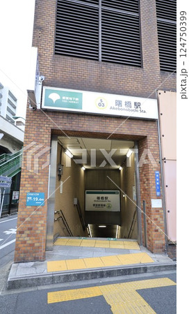 都営地下鉄新宿線の曙橋駅A4出入口 都営地下鉄新宿線の曙橋駅A4出入口 124750399