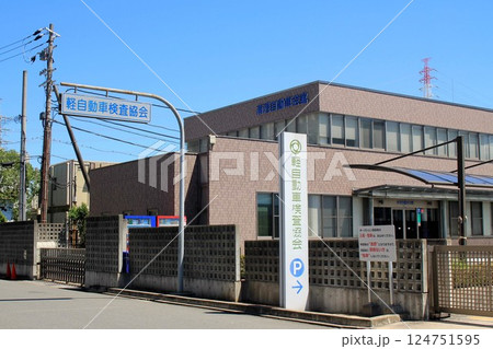 軽自動車検査協会 軽自動車検査協会 124751595